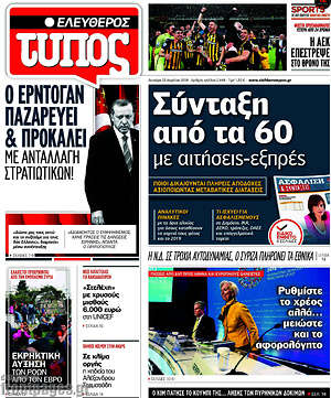 Ελεύθερος Τύπος: Σύνταξη από τα 60 με αιτήσεις-εξπρές