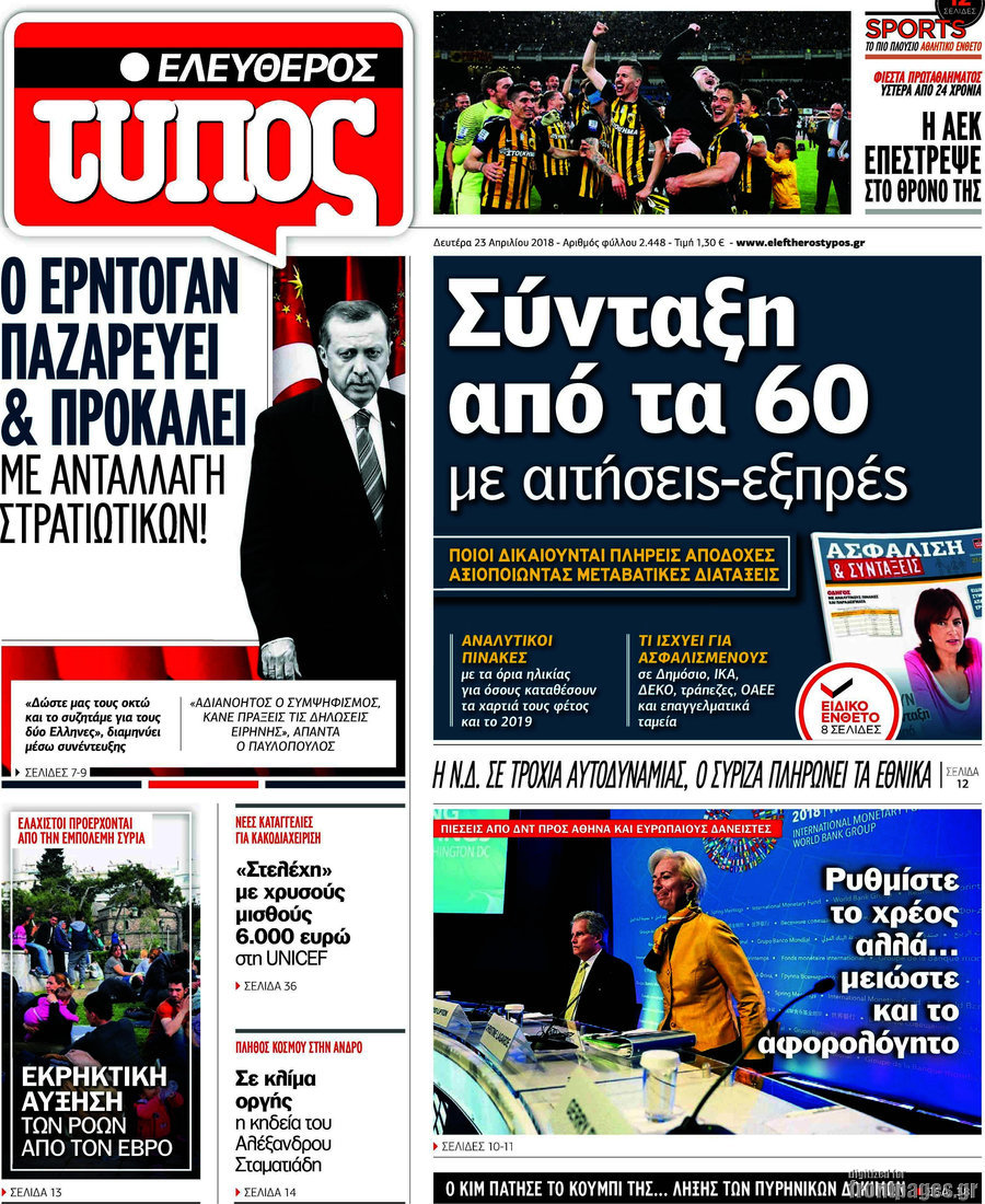 Ελεύθερος Τύπος