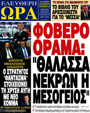 Πρωτοσέλιδο εφημερίδας Ελεύθερη ώρα - protoselida