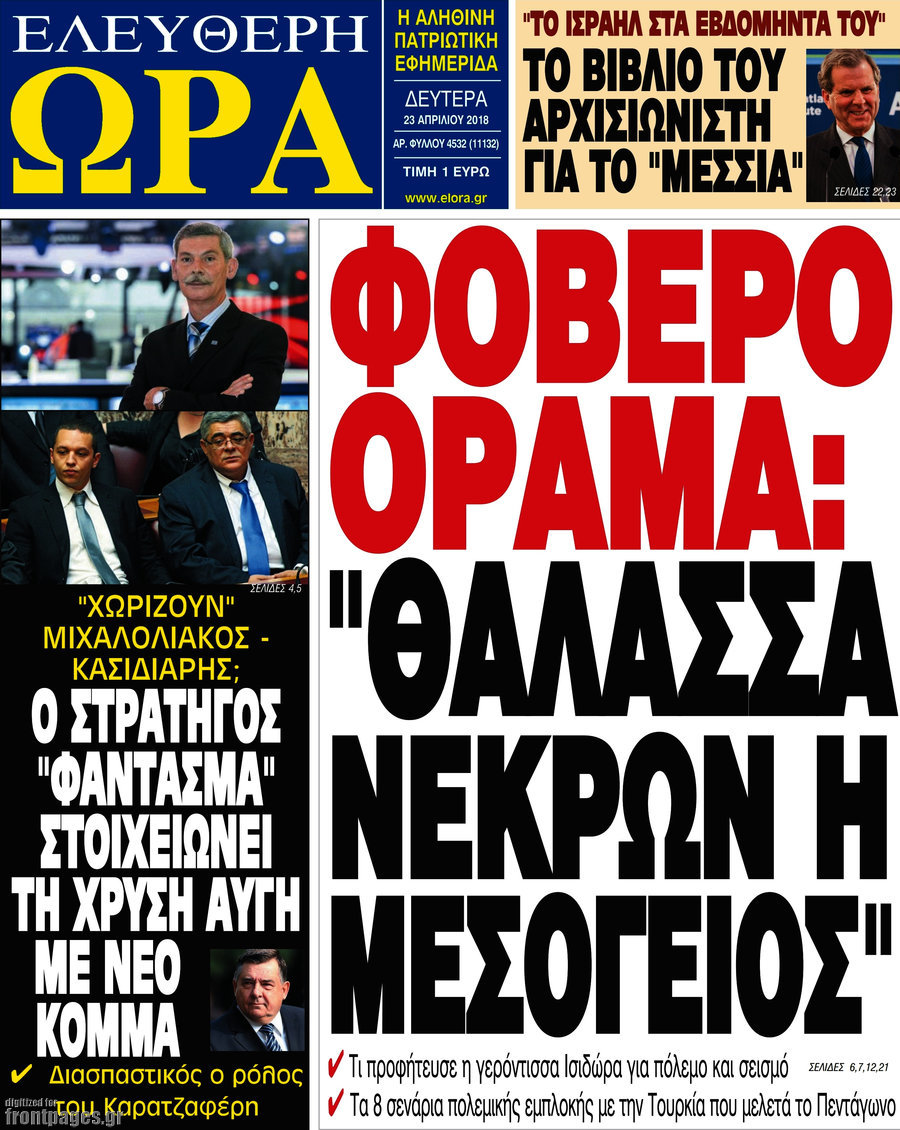 Ελεύθερη ώρα