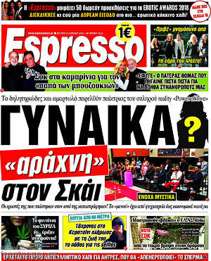 Espresso: Γυναίκα "αράχνη" στον Σκάι