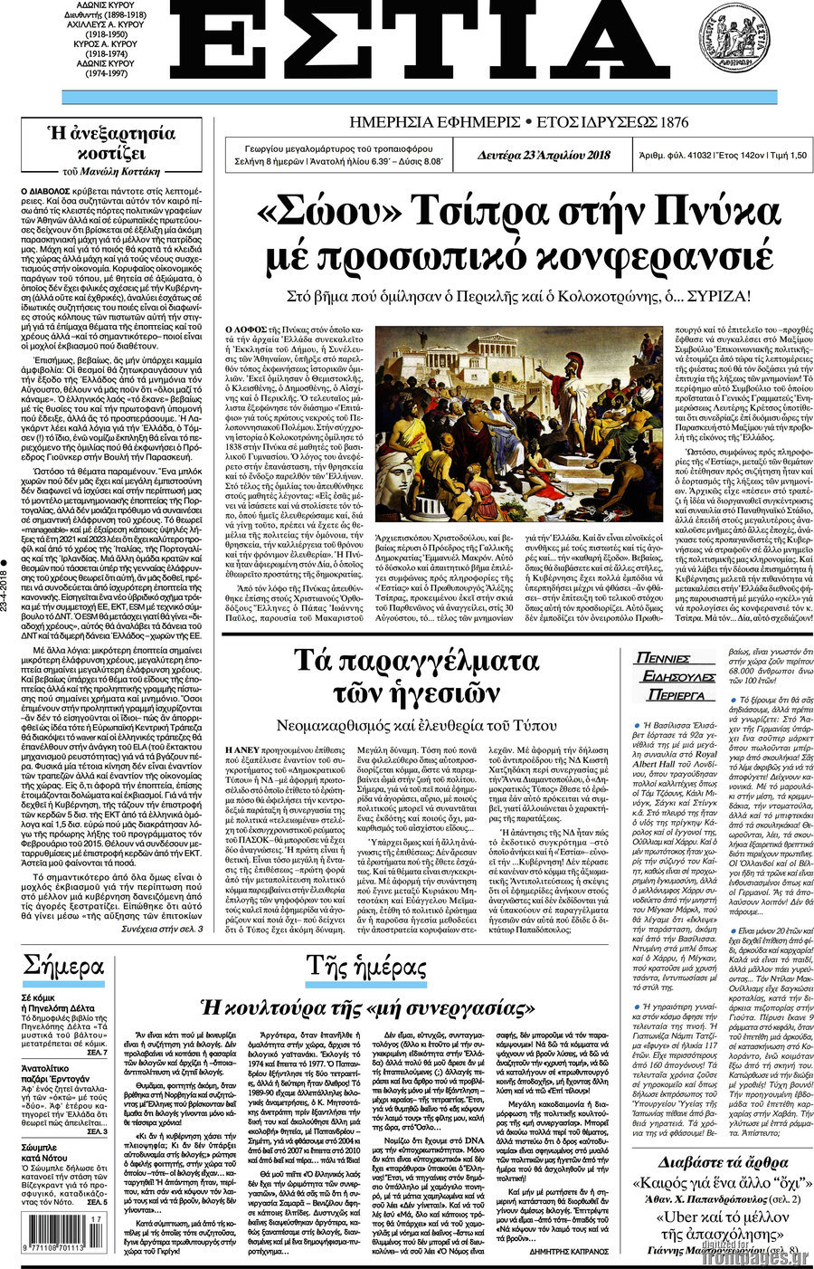 Εστία
