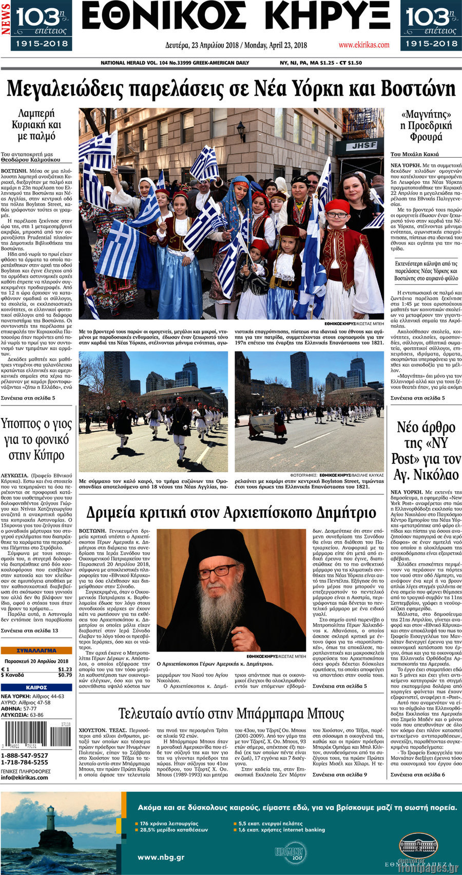 Εθνικός Κήρυξ