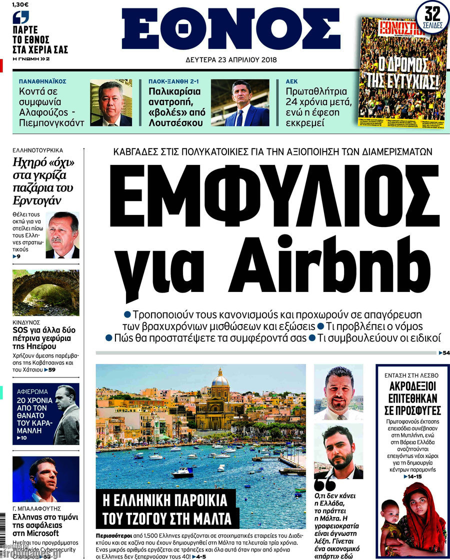 Έθνος