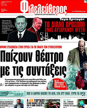 Φιλελεύθερος: Παίζουν θέατρο με τις συντάξεις
