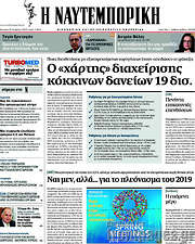 /Η Ναυτεμπορική