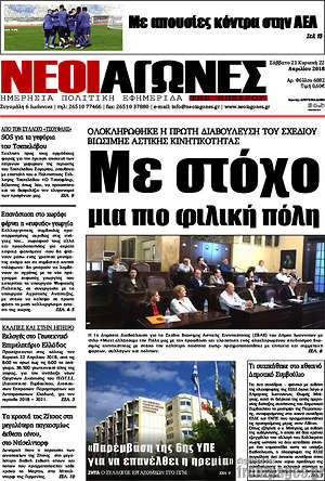 Πρωτοσέλιδο Νέοι Αγώνες