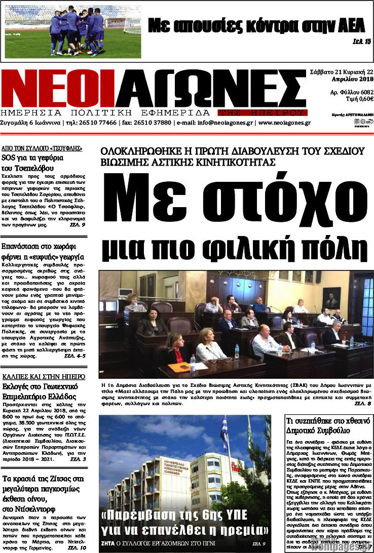 Νέοι Αγώνες