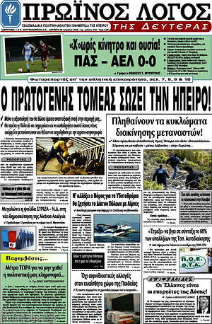 Πρωτοσέλιδο Πρωινός Λόγος