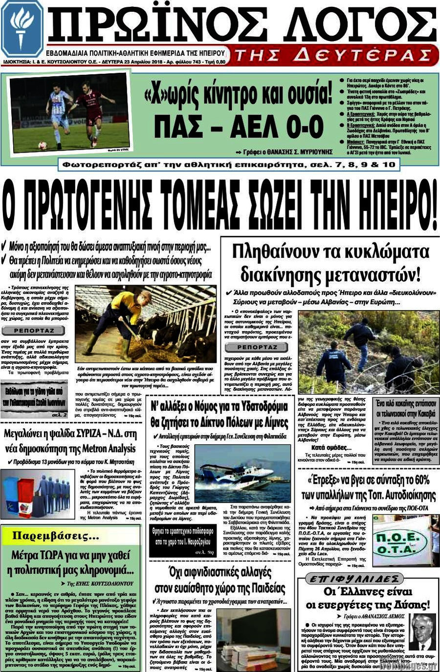 Πρωινός Λόγος