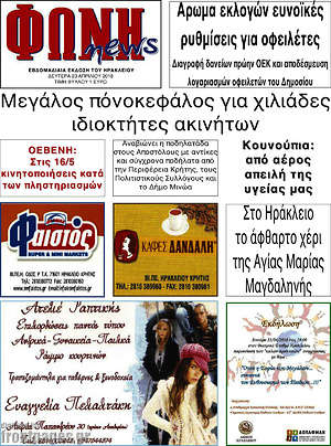 Πρωτοσέλιδο Φωνή news