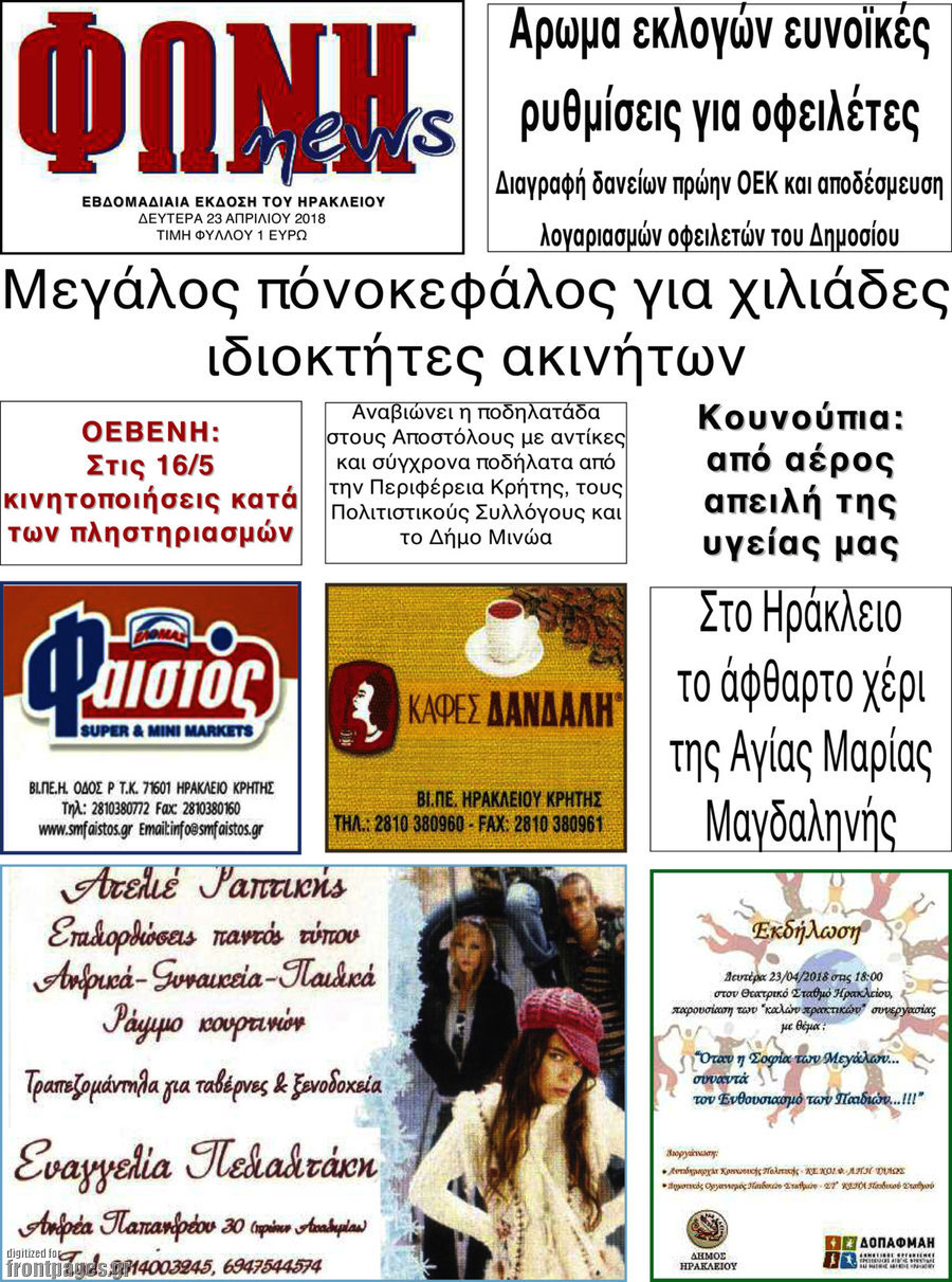 Φωνή news