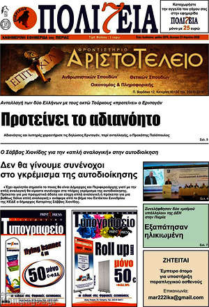 Πρωτοσέλιδο Πολιτεία