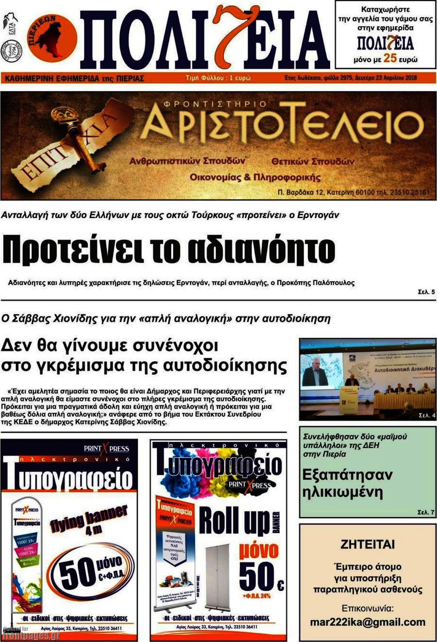 Πολιτεία