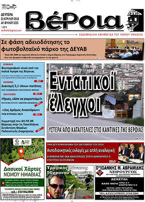 Πρωτοσέλιδο Βέροια