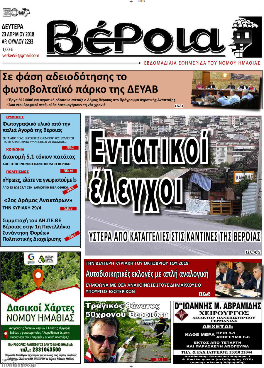 Βέροια
