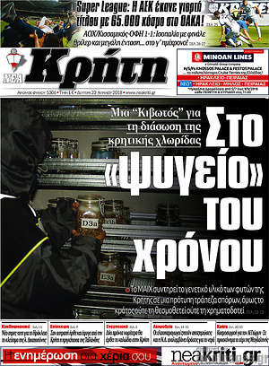 Πρωτοσέλιδο Νέα Κρήτη