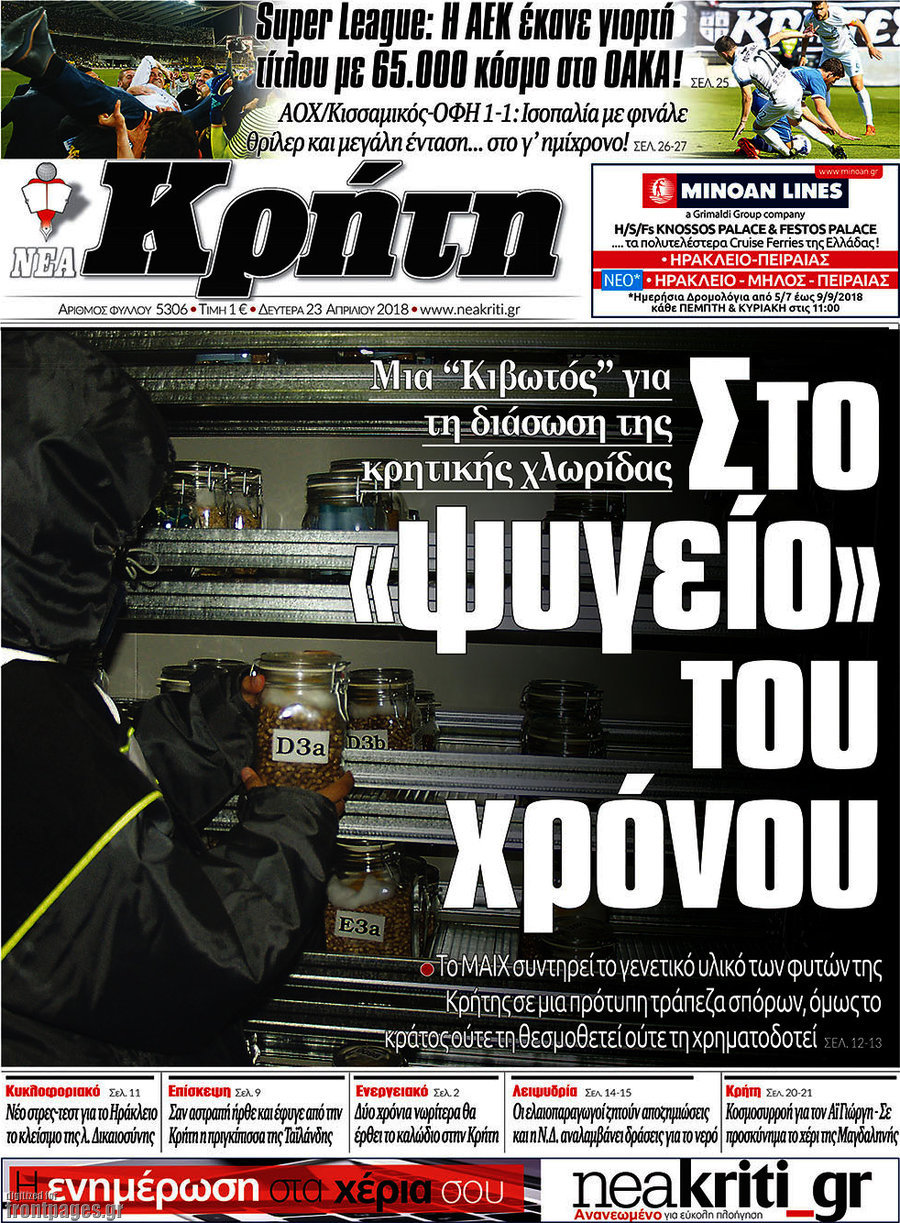 Νέα Κρήτη