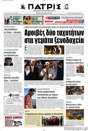 Πρωτοσέλιδο Πατρίς