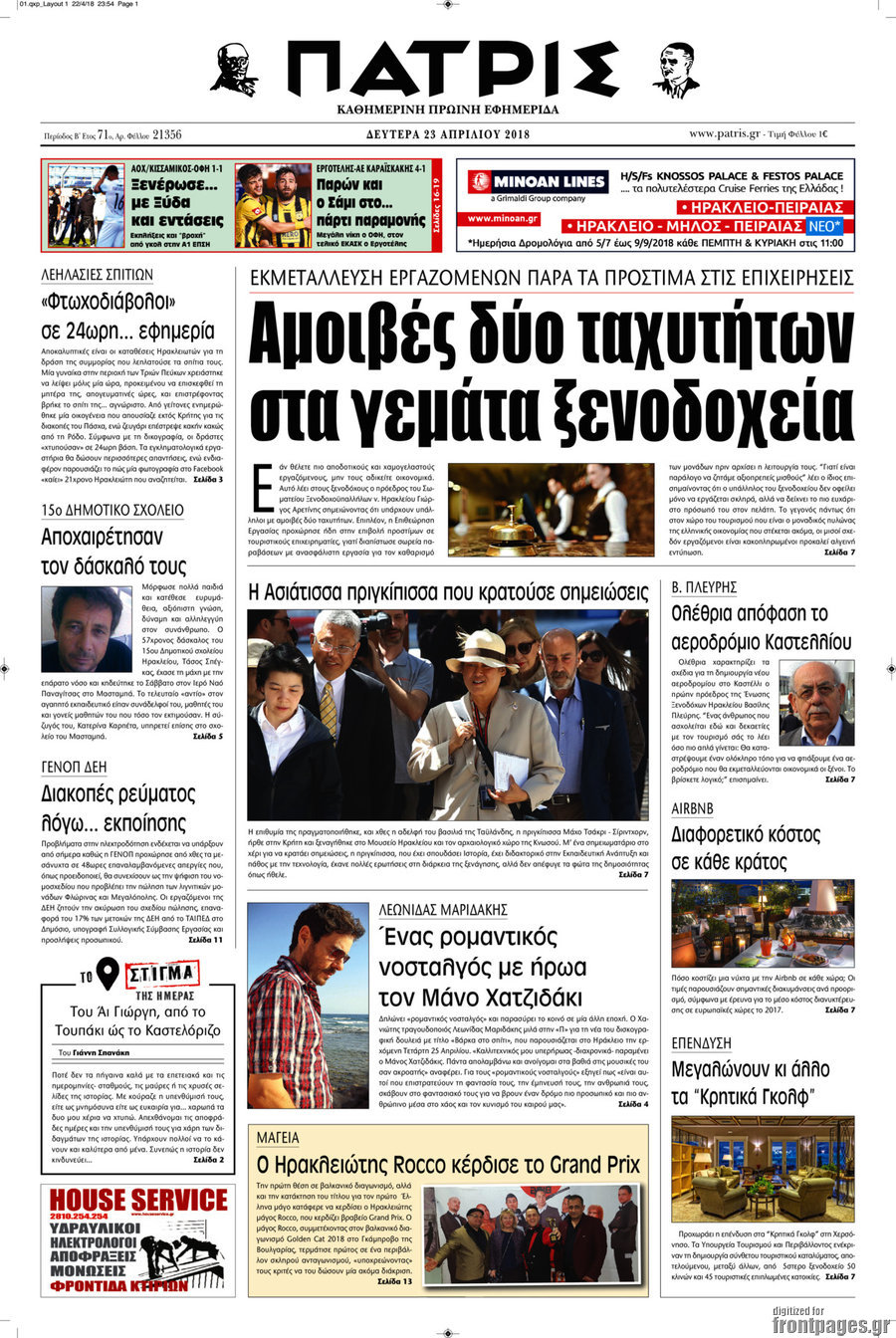 Πατρίς