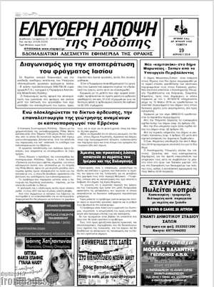 Πρωτοσέλιδο Ελεύθερη Άποψη