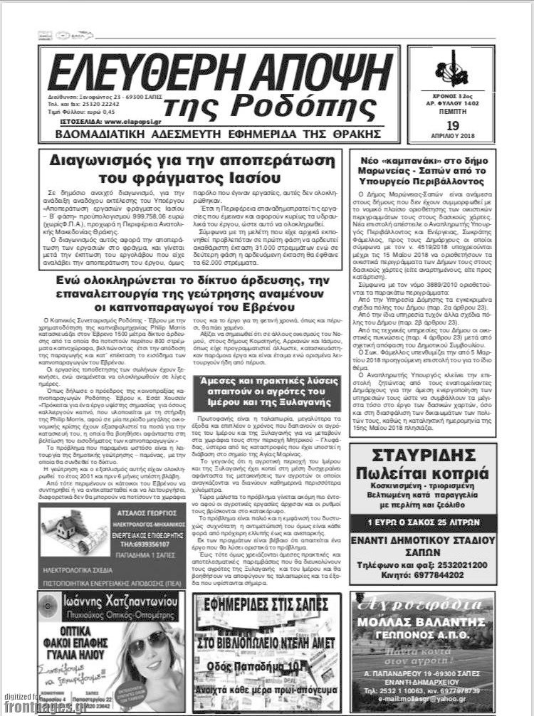 Ελεύθερη Άποψη
