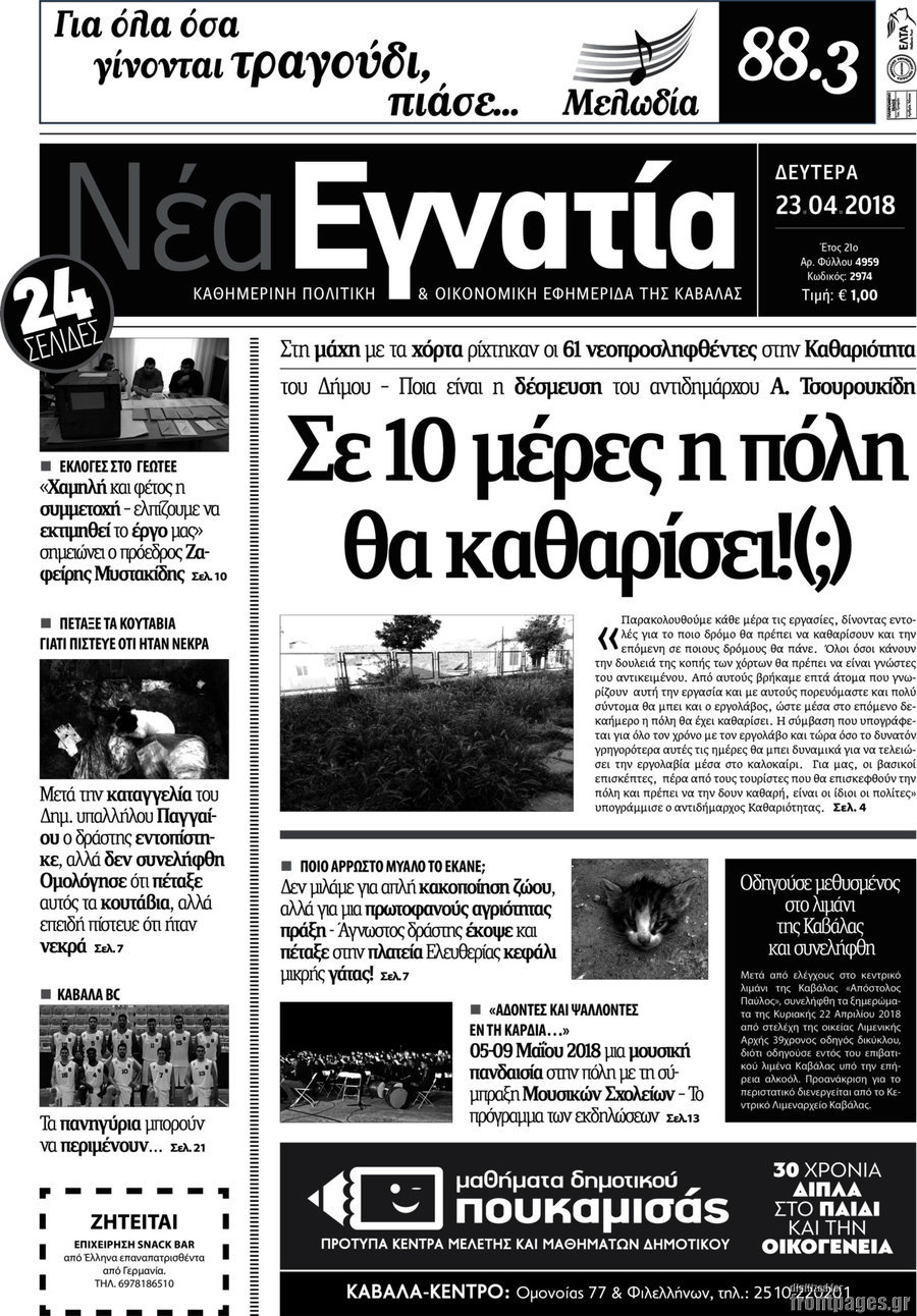 Νέα Εγνατία