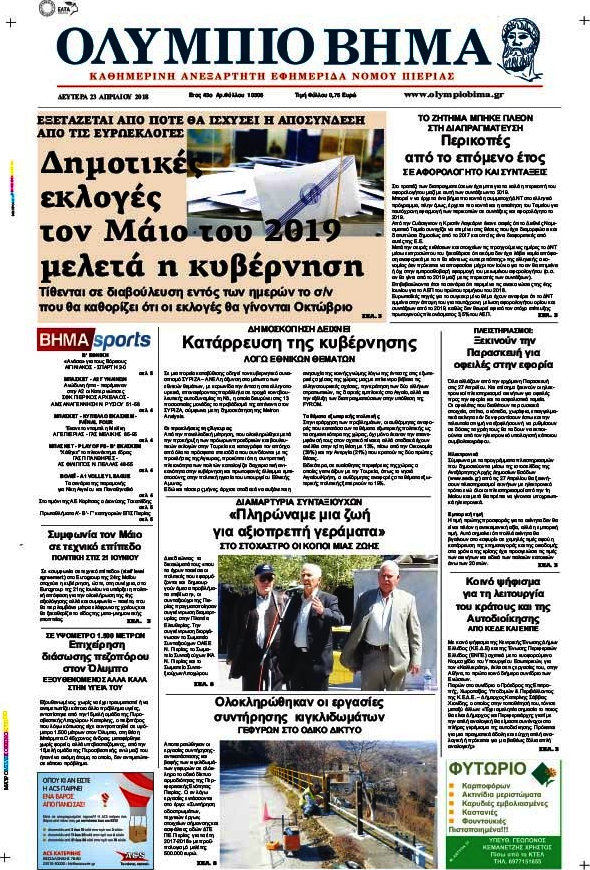 Ολύμπιο Βήμα