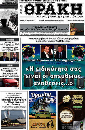 Πρωτοσέλιδο Θράκη