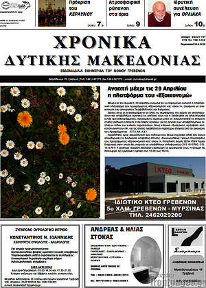Πρωτοσέλιδο Χρονικά