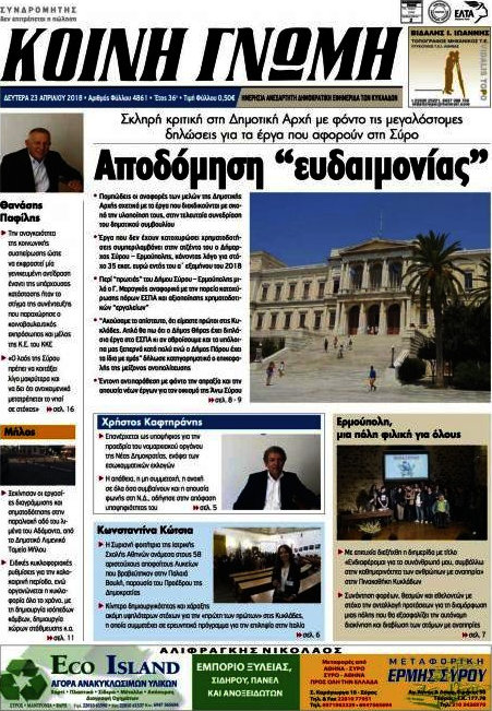 Κοινή Γνώμη