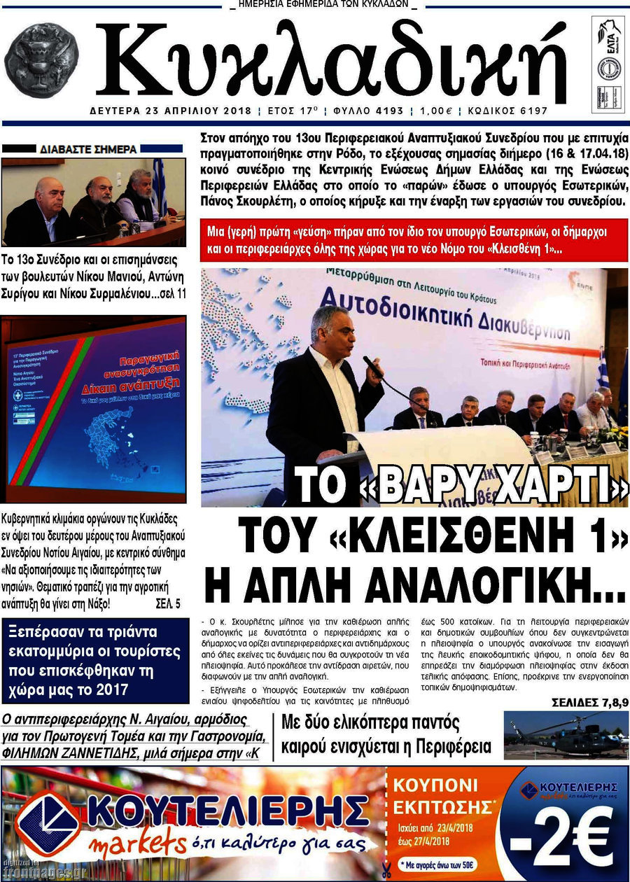 Κυκλαδική