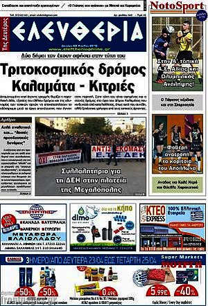 Πρωτοσέλιδο Ελευθερία