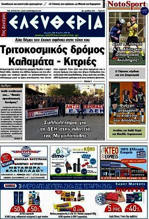 Ελευθερία