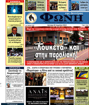 Πρωτοσέλιδο Φωνή