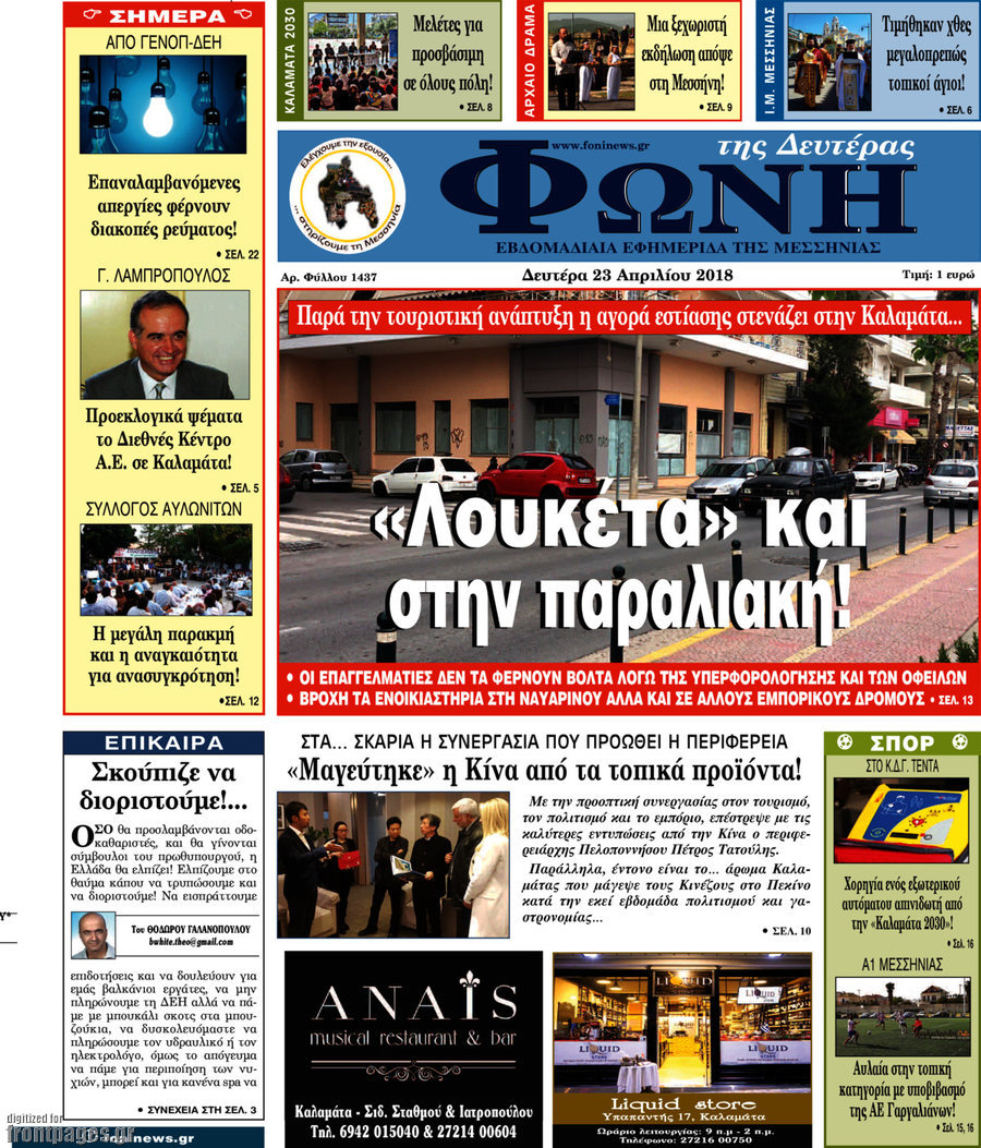 Φωνή