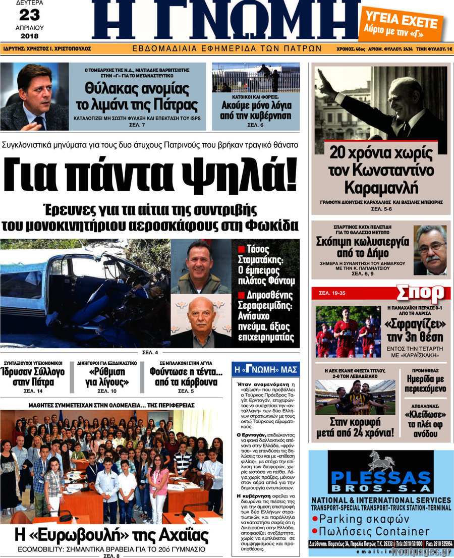 Η Γνώμη
