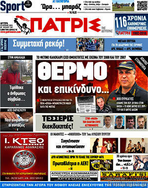 Πρωτοσέλιδο Πατρίς
