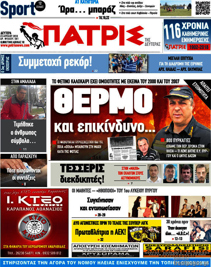 Πατρίς
