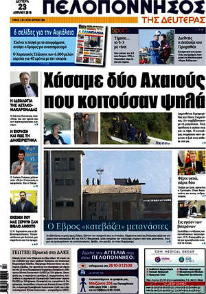 Πρωτοσέλιδο Πελοπόννησος