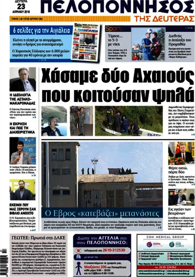 Πελοπόννησος