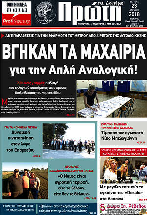 Πρωτοσέλιδο Πρώτη