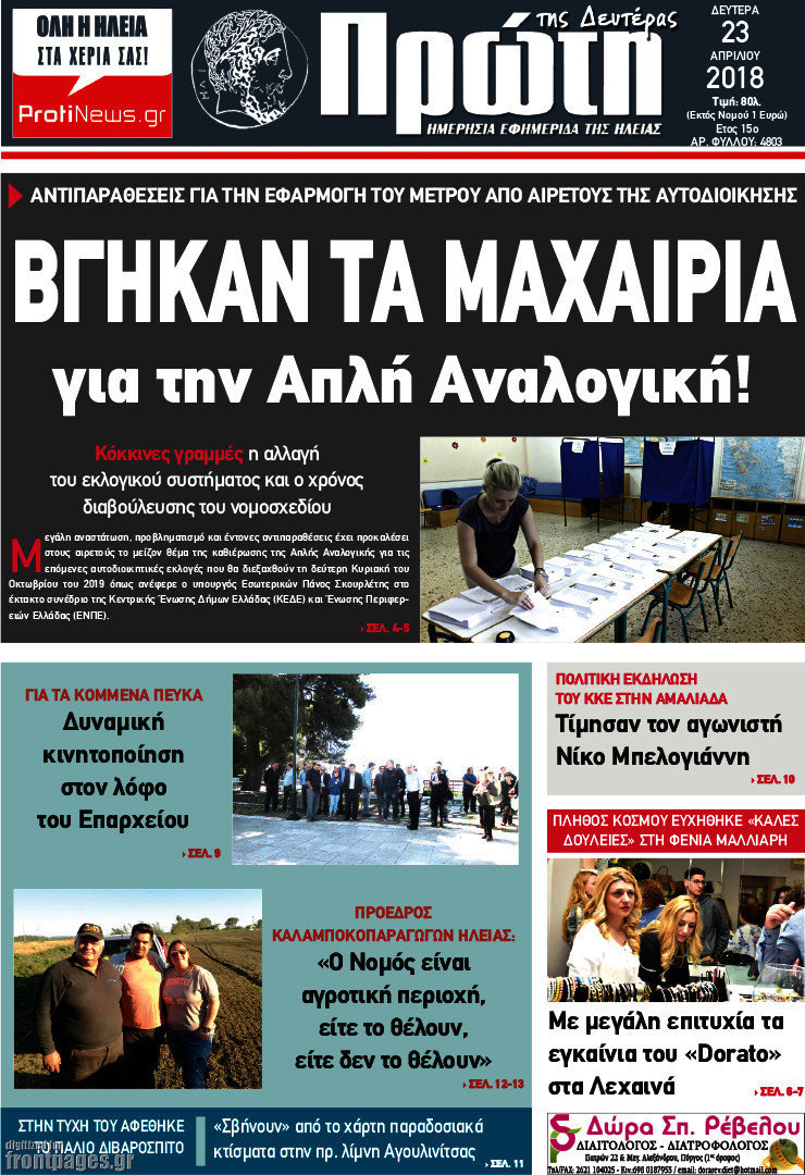 Πρώτη