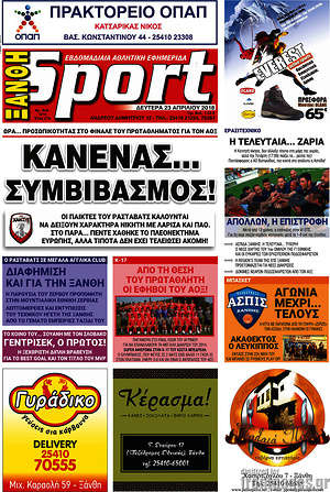 Πρωτοσέλιδο εφημερίδας Ξάνθη Sport - protoselida