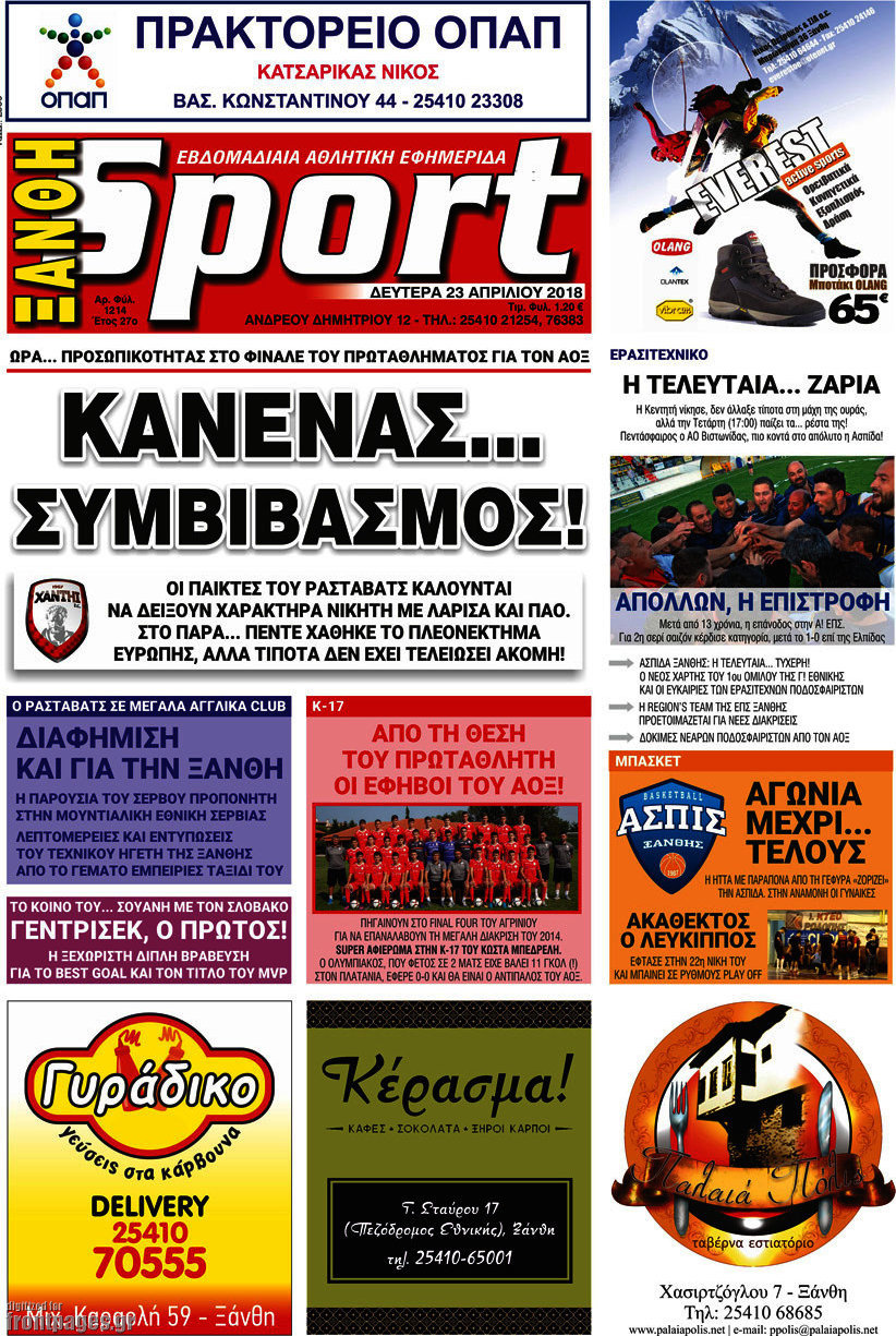 Ξάνθη Sport