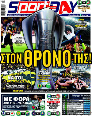 Πρωτοσέλιδο εφημερίδας Sport Day - protoselida