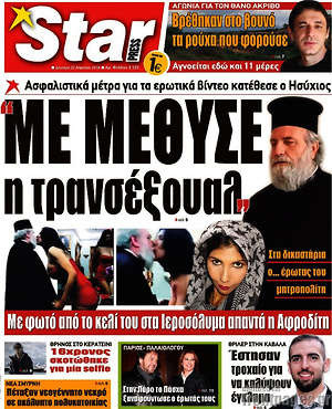Πρωτοσέλιδο εφημερίδας Star press - protoselida