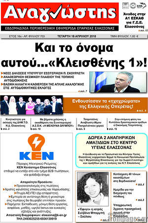 Πρωτοσέλιδο Αναγνώστης