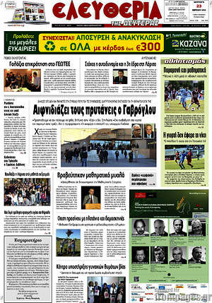 Πρωτοσέλιδο Ελευθερία