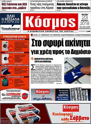 Πρωτοσέλιδο Κόσμος